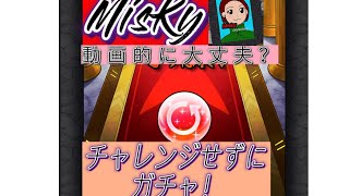 【モンスト】チャレンジをしない人の末路