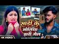 Video साड़ी के मोतिया Bhai Ji Shrishti Bharti Sadi Ke Motiya New Khortha S