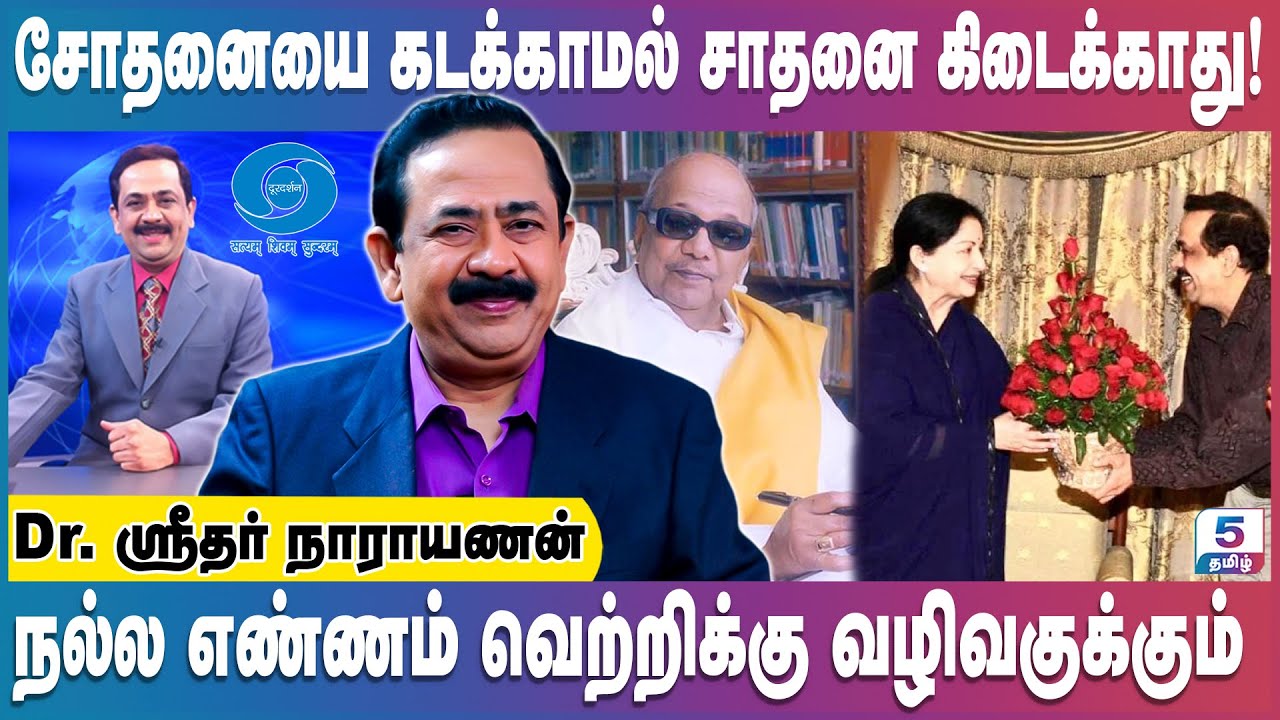 தன்னம்பிக்கை இருந்தால் எதையும் சாதிச்சிடலாம்! Dr. Sridhar Narayanan | #ddnational #newsreadermedia