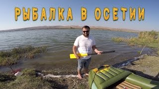 Рыбалка в рсо алания на неделю