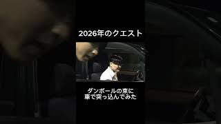 ダンボールに突っ込んでみた #youtubeに俺が来た #面白い #バズれ #オレore #あるある #検証 #コント #おもしろ動画