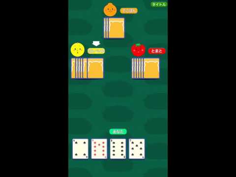 ババ抜き くまモンバージョン - 無料トランプゲーム Video