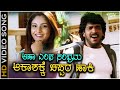 Akashakke Chappara Haaki Video Song Gowramma Upendra Ramya Hariharan