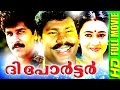 Malayalam Movie Full The Porter Malayalam Comedy Movies HD