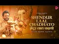 Shendur Laal Chadhayo Ganesh Aarti Rahul Vaidya New Ganesh Aarti 2023