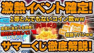 【ツムツム】激熱イベントが確定したww絶対参加して！1等1000万コインの瞬間がヤバすぎる！サマーツムツムくじ徹底解説！！！