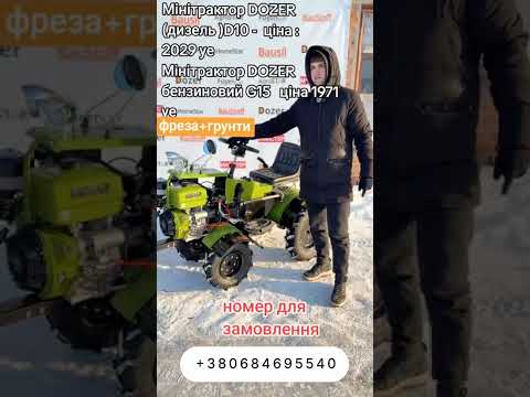 Мини-трактор бензиновый DOZER G15 15 л.с. 4×4 с грунтофрезой 135 см | Мини трактор двигатель 190F с электростартером - фото 1 - id-p3197581979