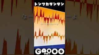 トンツカタンタン / クレイジーウォウウォ！！  を歌いました - cover GAOOO #shorts #歌ってみた #トンツカタンタン