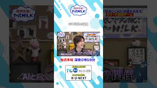 山中語録の誕生👂『限界突破！やってM!LK』シーズン2🐮#MILK #やってMILK