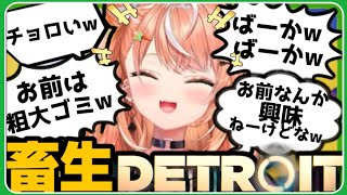 倫理観ゼロのクソガキ畜生と化した五十嵐梨花のデトロイト【Detroit/にじさんじ切り抜き】