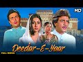 Deedar E Yaar 1982 Full Movie Rekha Rishi Kapoor Jeetendra Tina Munim Deedar E Yaar Songs