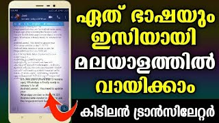 Best Language Translator App| Screen Translator| Malayalam