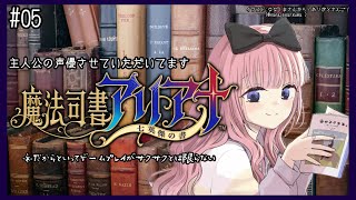 【魔法司書アリアナ ～七英傑の書～】主　演　ゴ　ね　え　㊗【周央サンゴ】