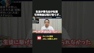 辺野古転覆の衝撃の映像が公開！遠巻きに見ているだけの引率教諭の姿が記録されていました、、【 浜田聡 切り抜き 日本自由党 辺野古 】