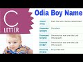 ସୁନ୍ଦର ବାଳକ ନାମ | Odia Boy Name Starting With C Letter | Babies Name