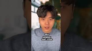 April Fools in Korean