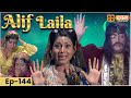 New Alif Laila Episode 144 अरेबियन नाइट्स की रोमांचक क