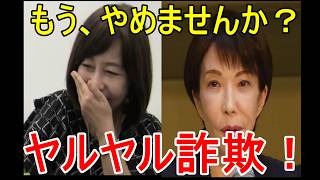 【日本保守党】有本香さんが大激怒⁉高市早苗さんはウソツキと断言する３つの理由