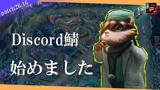 【ケネン】topレーナーの方に向けてのDiscordサーバーを建てました！【解説動画】