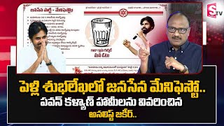 Download lagu Janasena Manifesto in Wedding Cards | Analyst SK Zakeer Explains Janasena Manifesto In-Details |#STV mp3