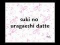 【フライアブル ハート】 Flyable Heart (With Lyrics) 