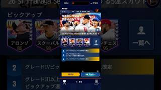 【メジャスピ】今永セレクション記念スペシャル5連スカウトSTEP2を引く #60