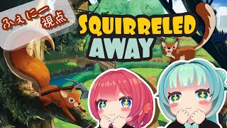 【 #SquirreledAway 】＃１　ではここでリスの視点で見てみましょう【#Vtuber】
