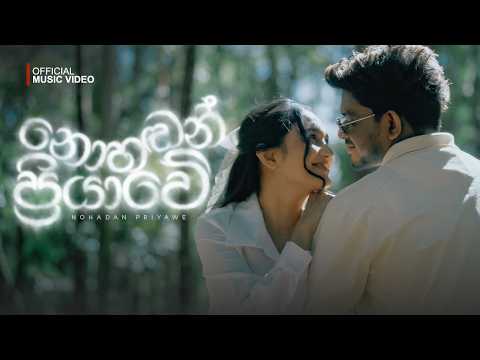 DILU Beats - Nohadan Priyawe (නොහඬන් ප්‍රියාවේ) Official Music Video