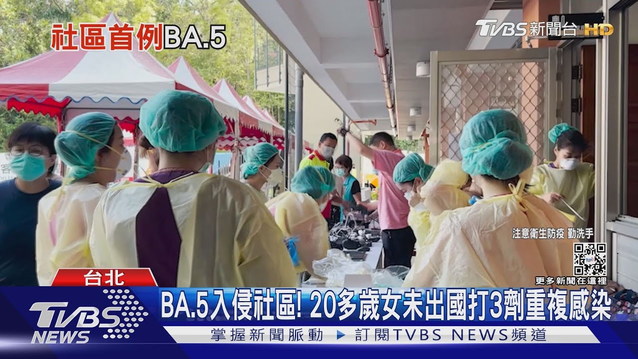 BA.5入侵社區! 20多歲女未出國打3劑重複感染