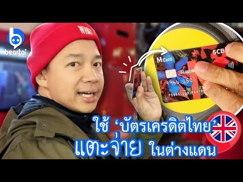 คลิกเพื่อดูคลิปวิดีโอ