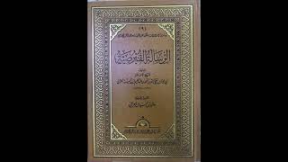 صورة سلسلة التعليق على الرسالة القبرصية - للشيخ سالم القحطاني