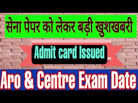 सेना पेपर को लेकर अच्छी खबर || All Aro Exam Date Fix || #Centre exam date #AroExamDate ||