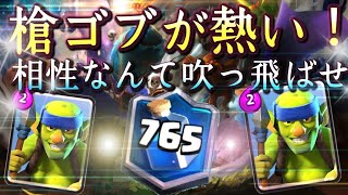 【クラロワ】槍ゴブ型迫撃砲が鬼強い！相性なんて関係ない！【迫撃砲】