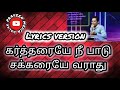 கர்த்தரையே நீ பாடு Kartharaye Nee Paadu Eva Joseph Karikalan Aaradhi