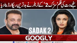 Sanjay Dutt Ki Film 'Sadak 2' Kai Trailer Nai Badtareen Record Bana Diya | Googly News TV