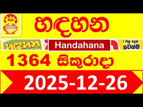 Handahana 1364 NLB 2025.12.26 Lottery result Today අද හඳහන ලොතරැයි ප්‍රතිඵල Show #hadahana #1364
