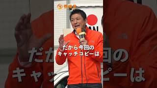 お金より大切な事がたくさんある #神谷宗幣 #参政党 #政治 #ひとりひとりが日本 #日本人ファースト参政党 #日本
