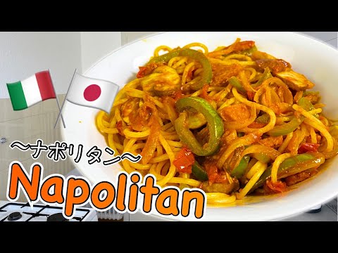 How to cook Spaghetti Napolitan (Japanese style pasta) 〜ナポリタン〜  | easy Japanese home cooking recipe