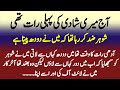 Meri Shaadi Ki Pahli Raat Thi Interesting Story Romantic Story Sachi Kahani Emotional Story