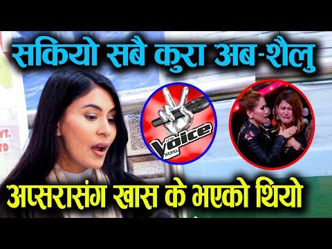 The Voice Apsara Ghimire लाई Shailu को यस्तो सन्देश || Voice बिजेता मेरो मनमा छ || Mazzako TV