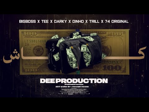 DEE SQUAD - CASHكاشششـ | BIG BOSS x TEE x DARKY x DINHOO x ABDULLAH TRILL x 74 ORIGINAL