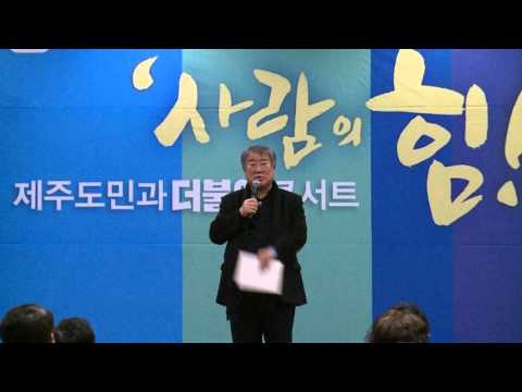 제주시민과 더불어 콘서트 '사람의 힘' 160201