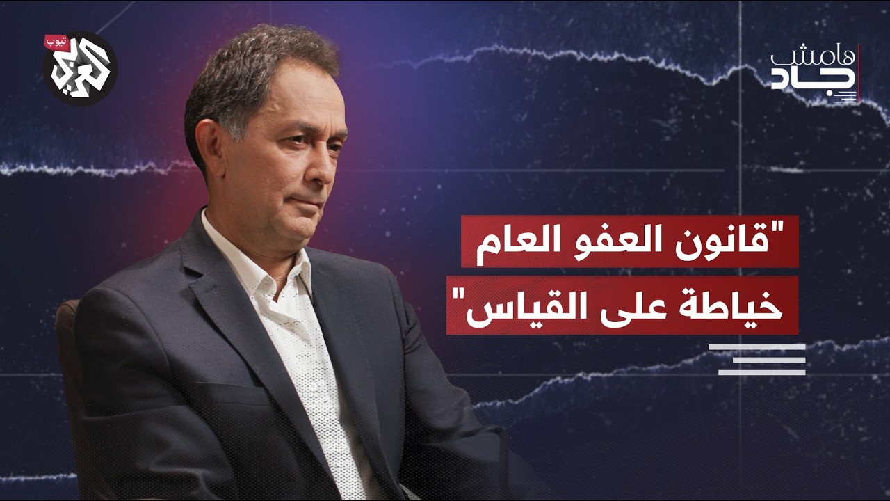 لماذا يثير قانون العفو العام الجدل في لبنان؟ وأين استحقاق اللامركزية المؤجّ?