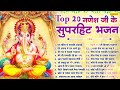 2025 नॉनस्टॉप गणेश जी भजन Ganesh Ji Bhajan Ganpati Vandna Nonstop 