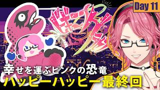 Download lagu 【#ビギニングラセフ】DAY11：幸せの恐竜、最終回【ハッピーハッピー/花幽カノン】 mp3