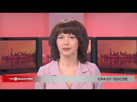 Новости ПО БУДНЯМ 23.03.2026