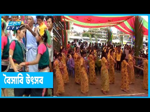 শেষ হলো বৈসাবি উৎসব