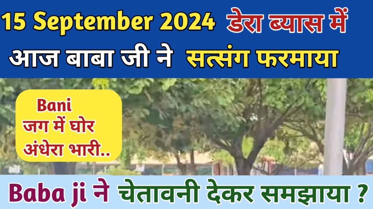 Baba Ji ने आज डेरा ब्यास में सत्संग फरमाया बाबा जी ने चेतावनी दी है | 15 sep 24 #Newsatsang #Rssb 🙏🙏