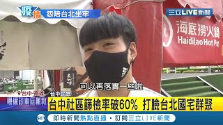 [黑特] 台北陪三立坐牢