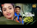 Ellaarum Pokunjo 4K Video Song Junior Mandrake KS Chithra KG Markose Jagadheesh